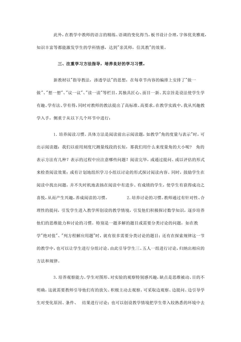 初中数学教学论文-浅谈七年级数学兴趣教1_第3页