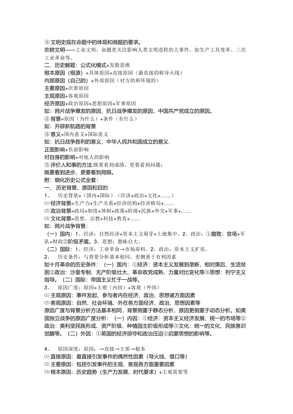 初中历史答题技巧_第2页