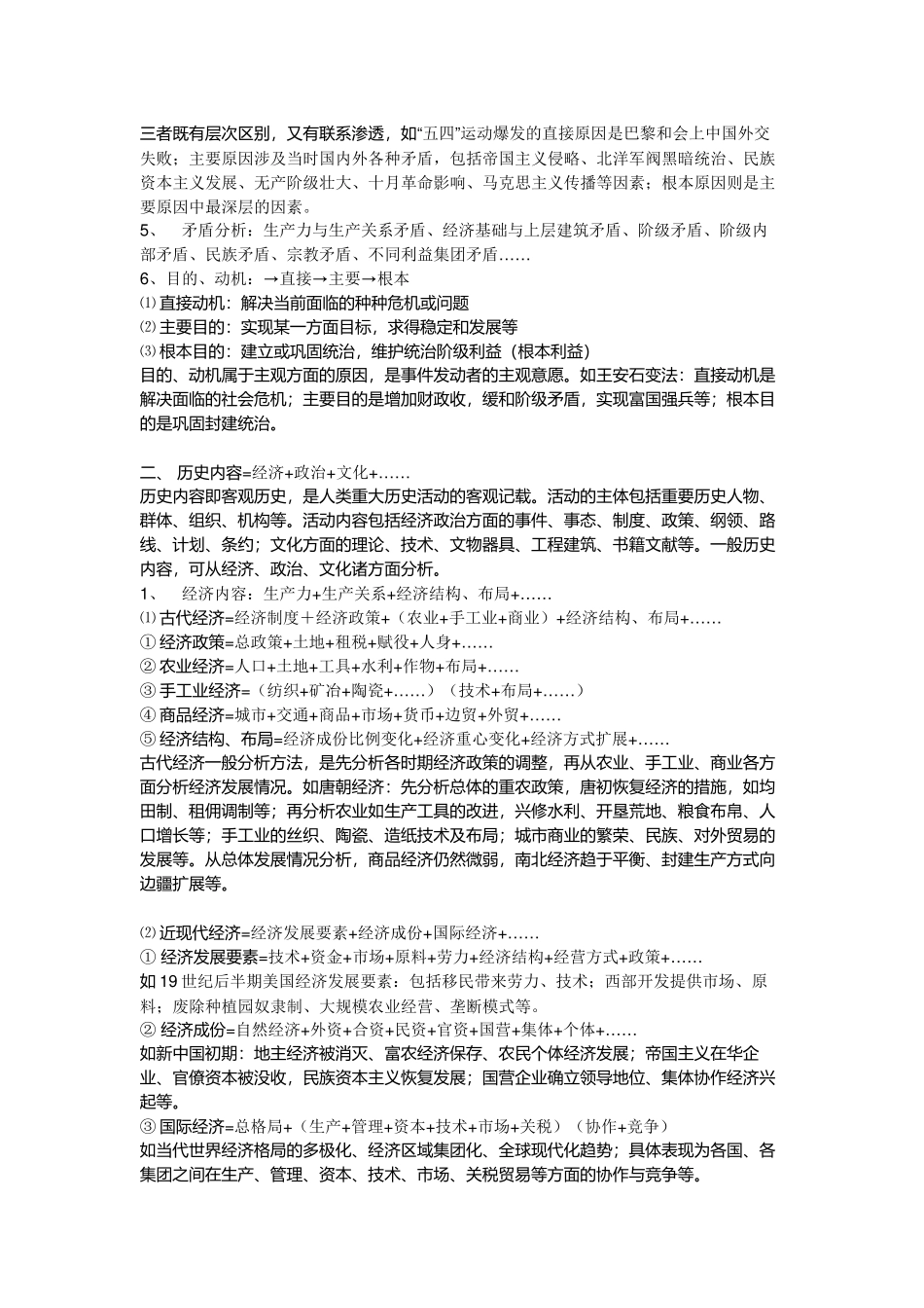 初中历史答题技巧_第3页