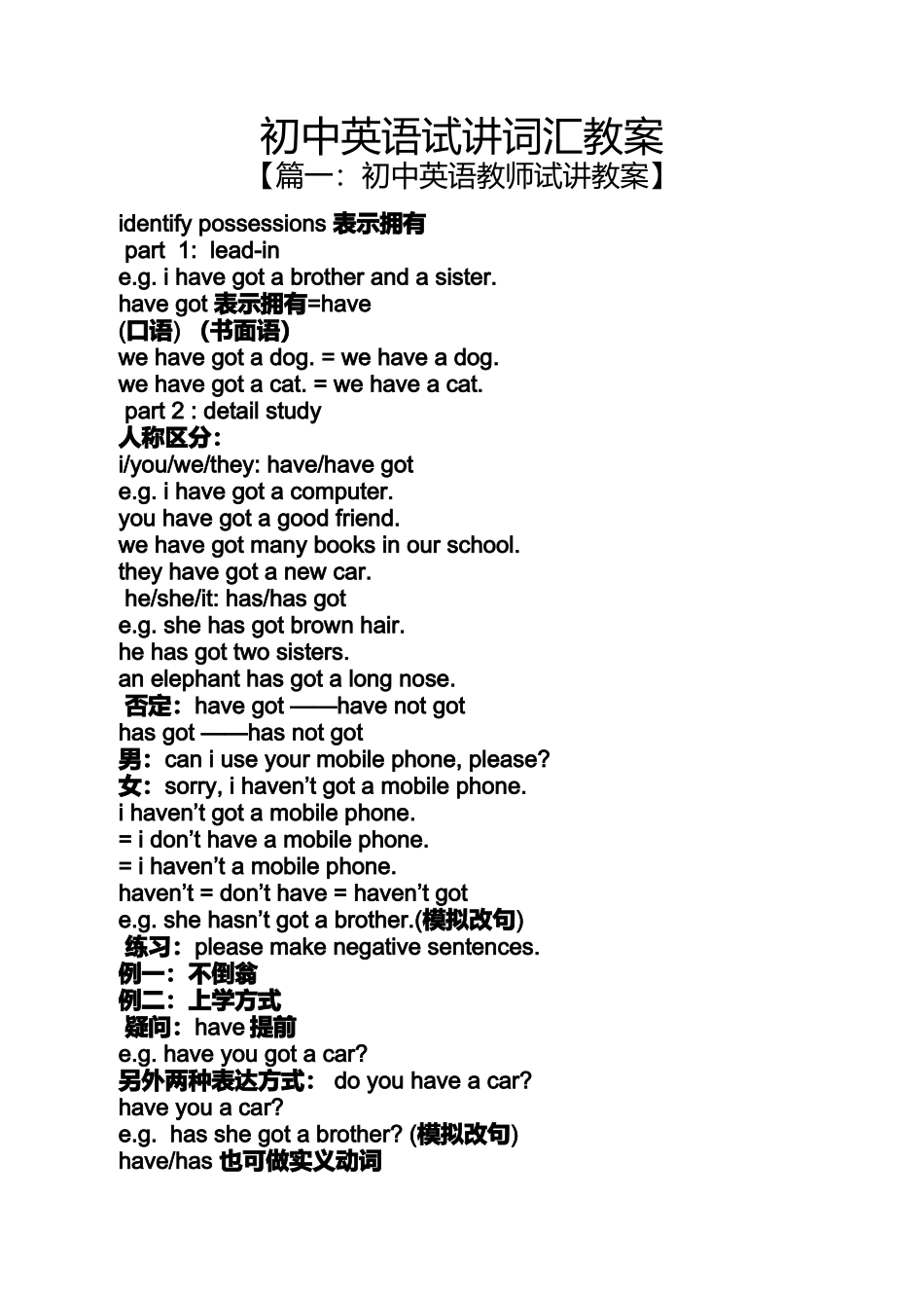 初中英语试讲词汇教案_第1页