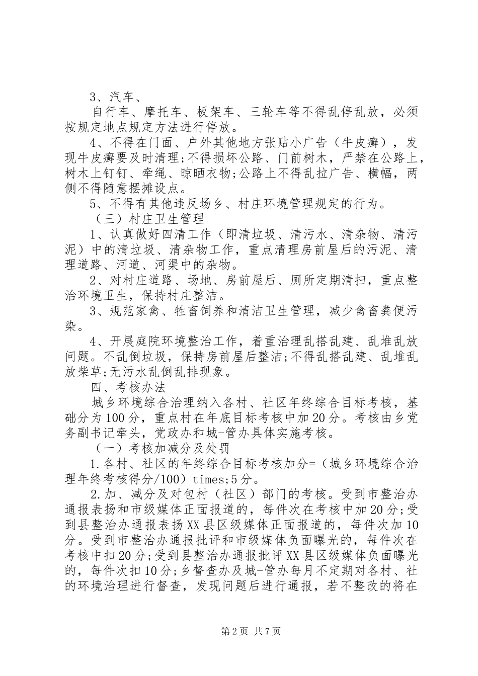 关于环境综合治理责任书_第2页