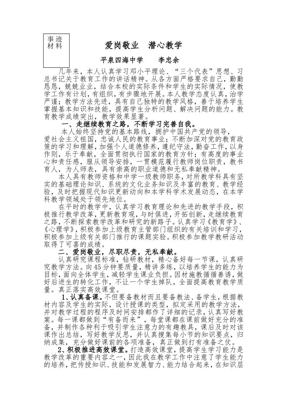 初中数学教学能手的先进事迹材料_第1页