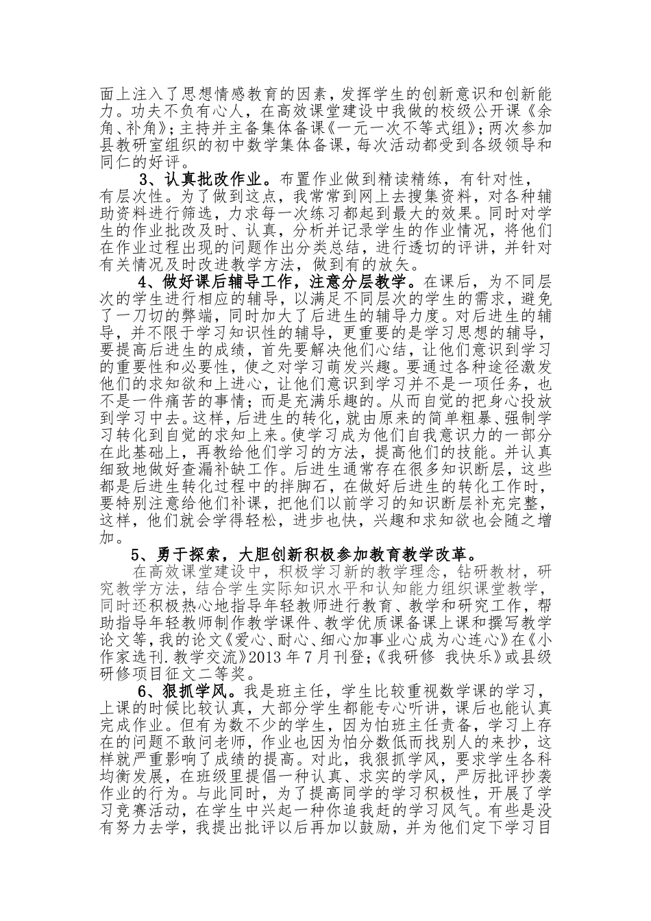 初中数学教学能手的先进事迹材料_第2页