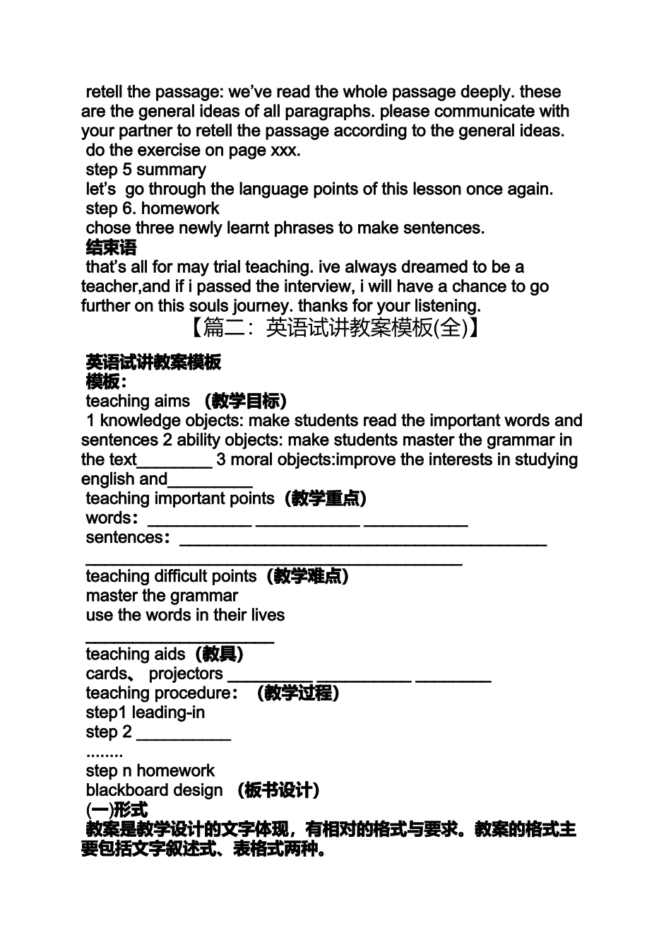 初中英语试讲教案模板_第2页