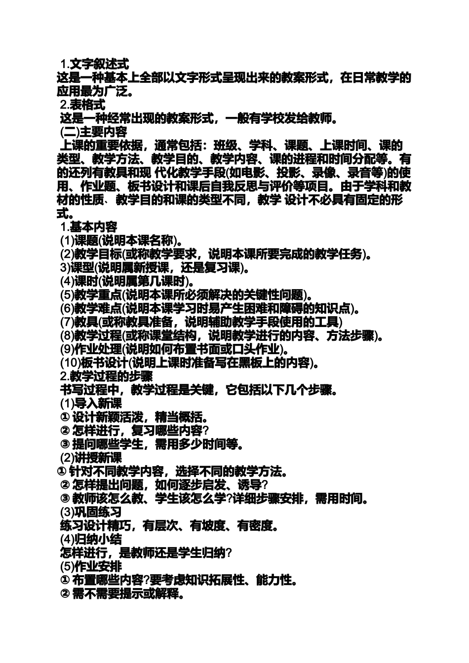 初中英语试讲教案模板_第3页