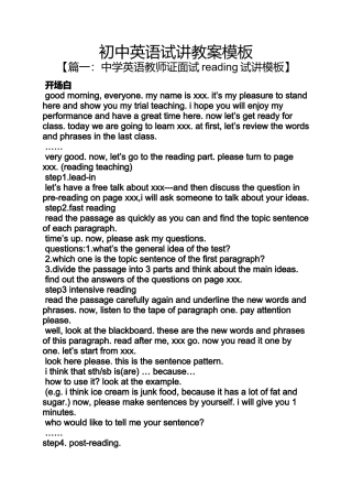 初中英语试讲教案模板
