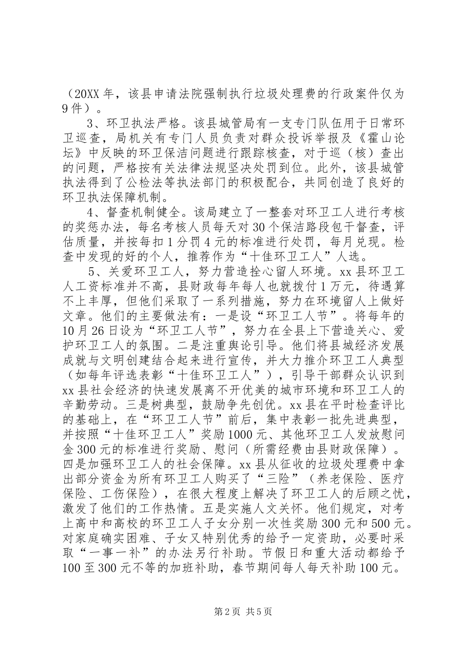 关于环卫工作考察报告_第2页