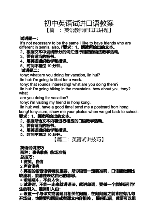 初中英语试讲口语教案