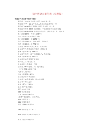 初中历史大事年表(完整版)