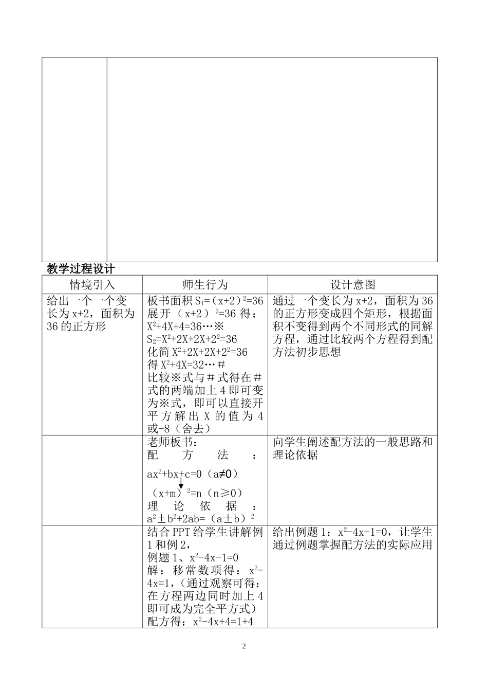 初中数学教学设计模板111111111112_第2页