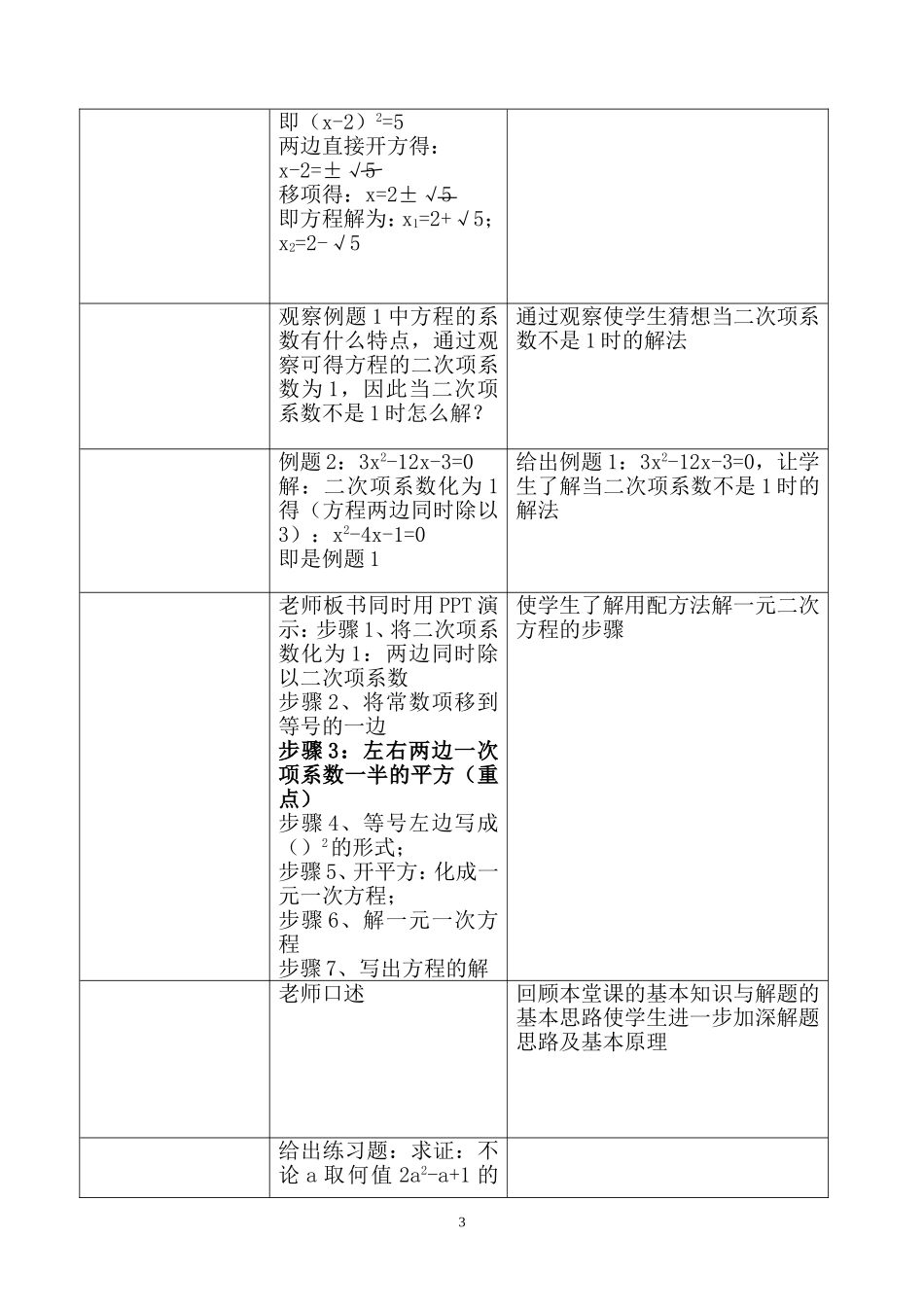 初中数学教学设计模板111111111112_第3页