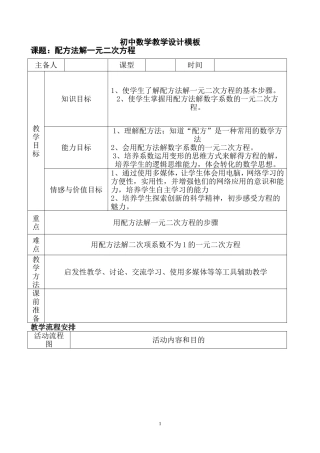 初中数学教学设计模板111111111112
