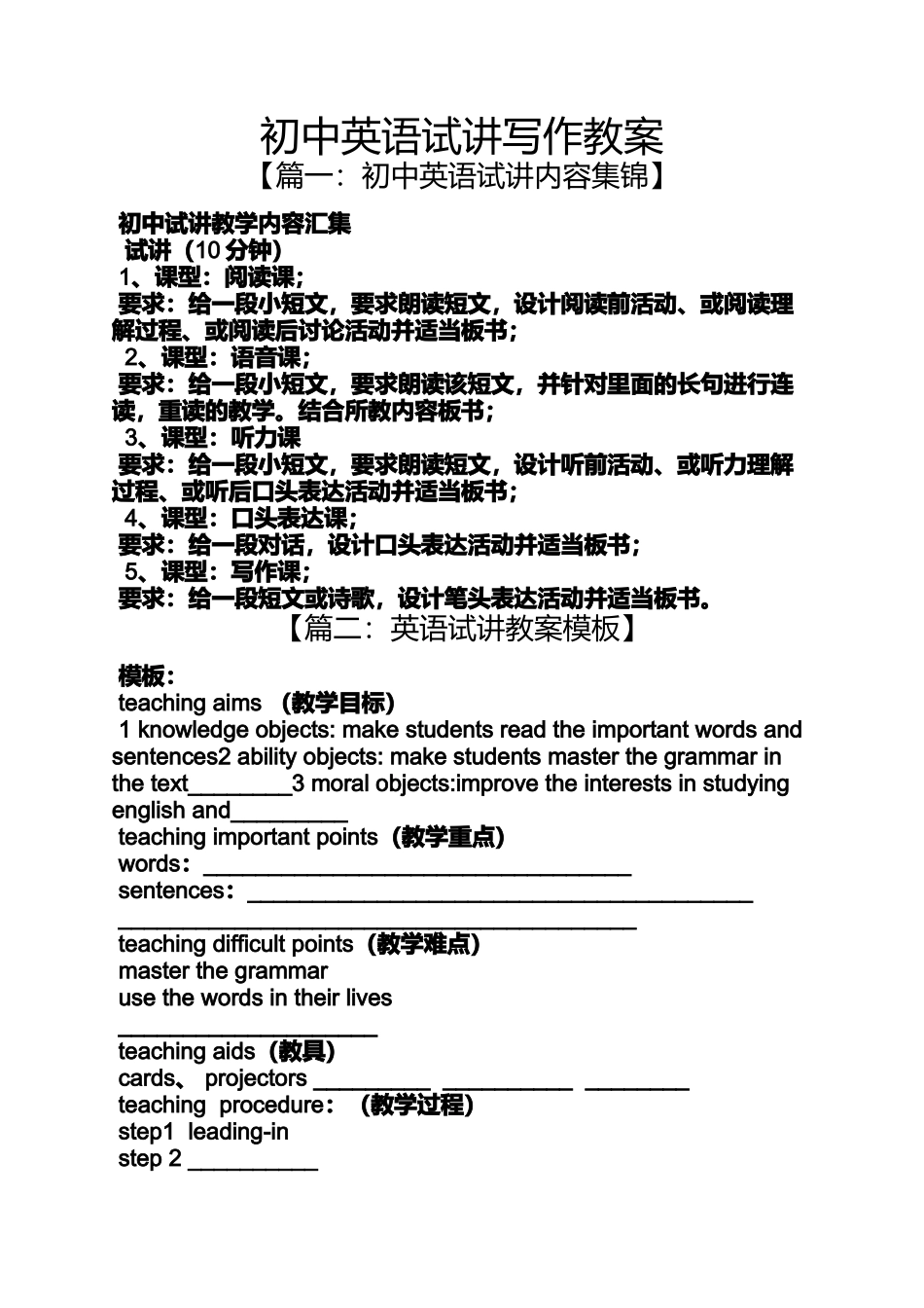 初中英语试讲写作教案_第1页