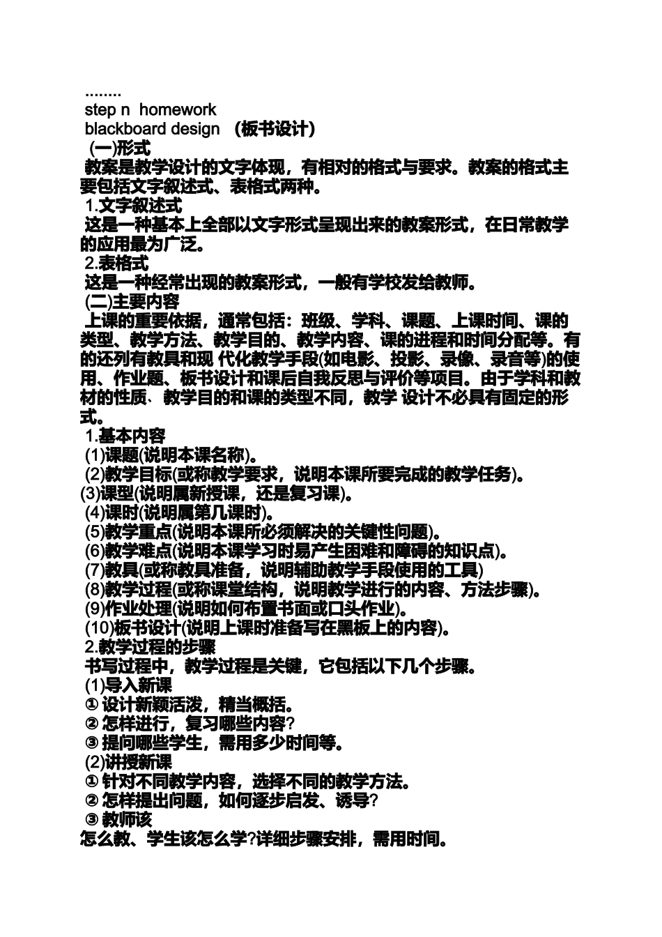 初中英语试讲写作教案_第2页