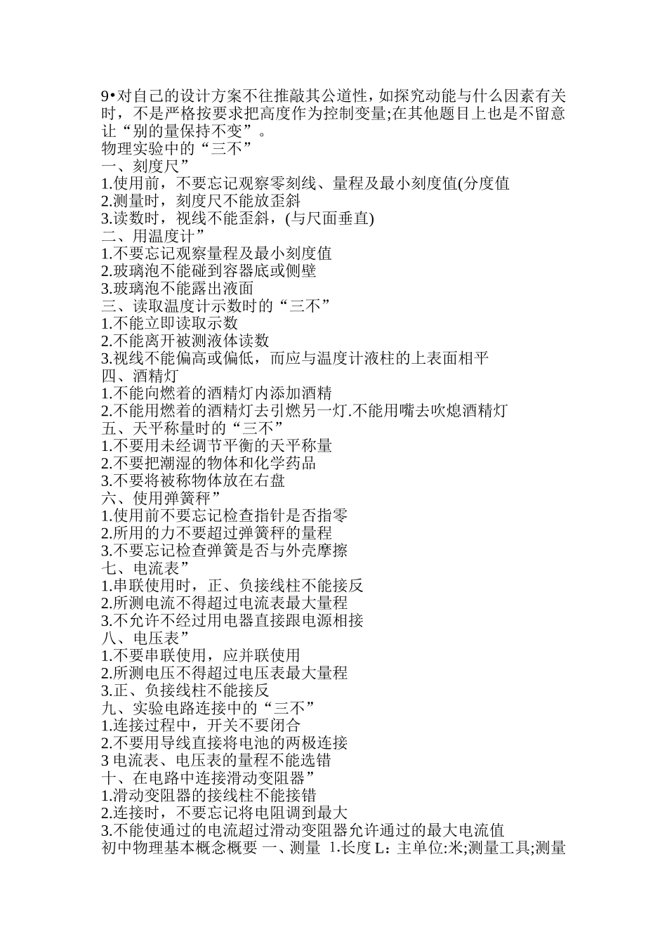 初中物理实验基本操作梳理_第2页