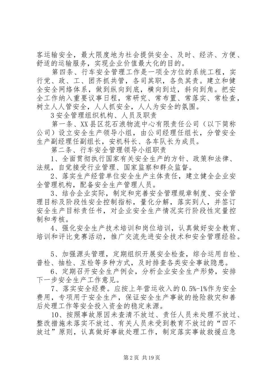 关于换发道路运输经营许可证的申请_第2页