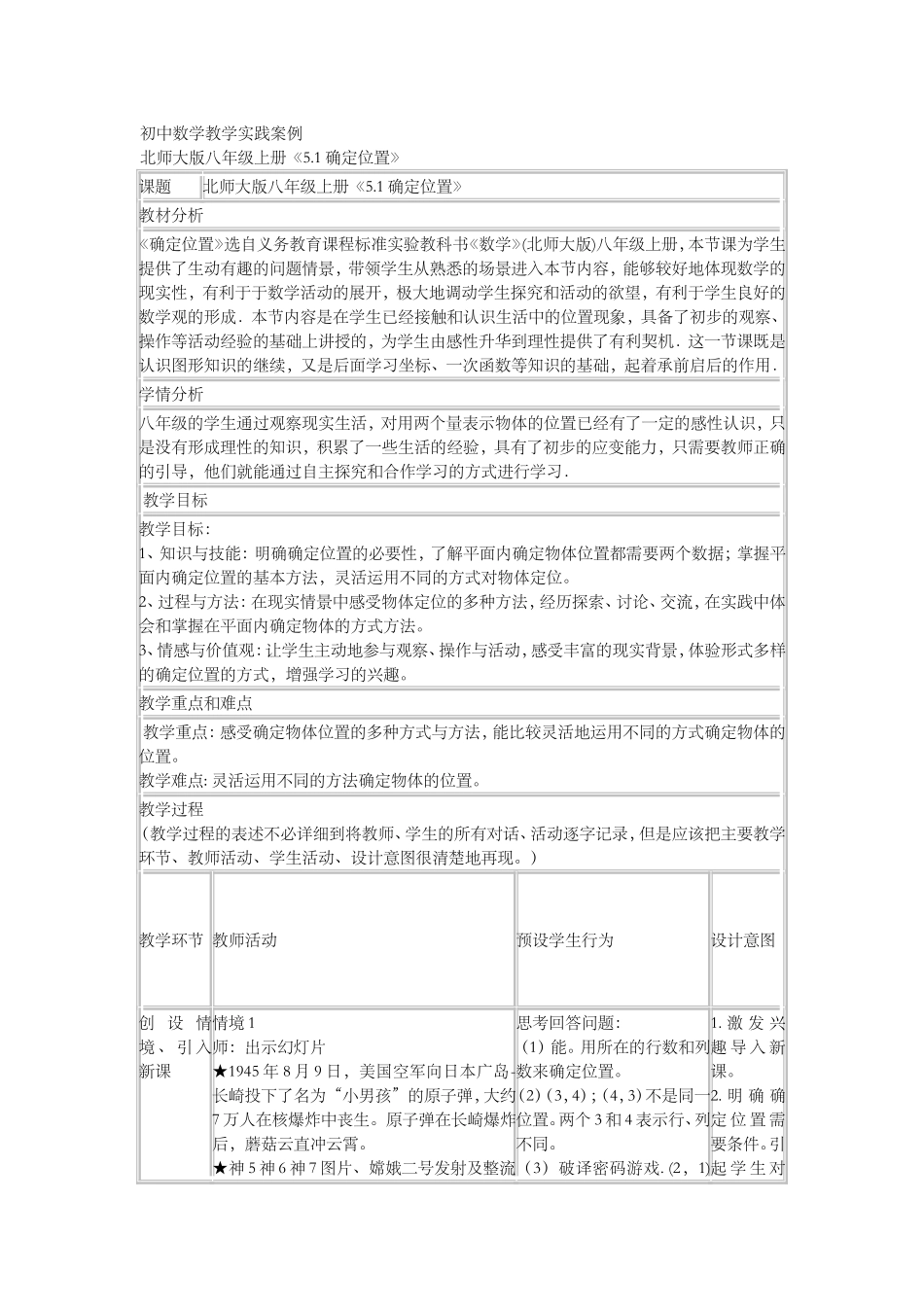 初中数学教学实践案例_第1页