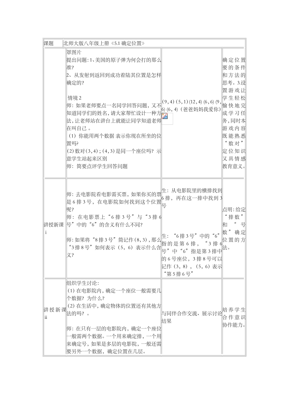 初中数学教学实践案例_第2页