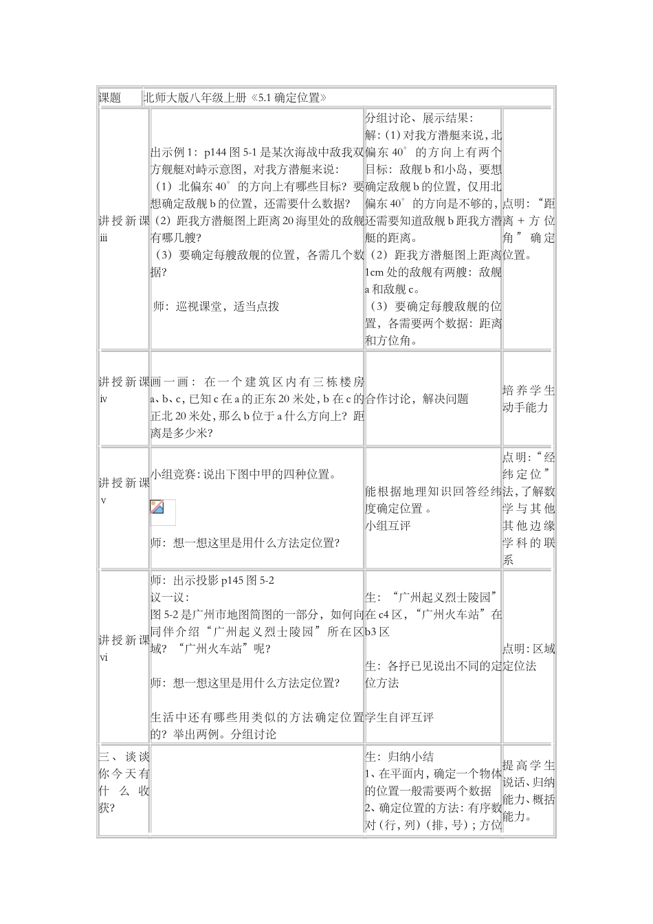 初中数学教学实践案例_第3页