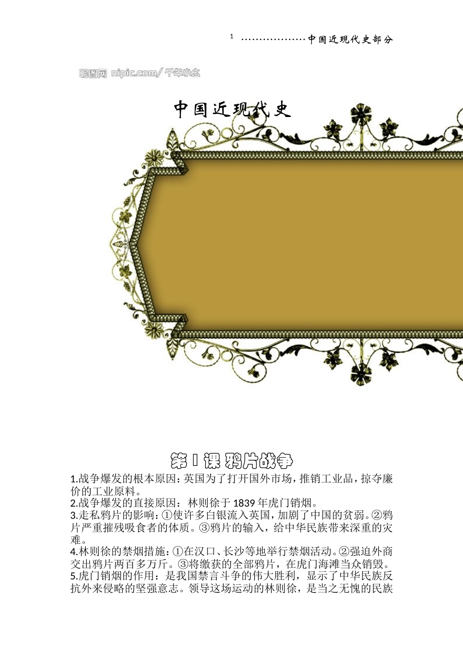 初中历史复习提纲(中国近现代史部分)_第2页