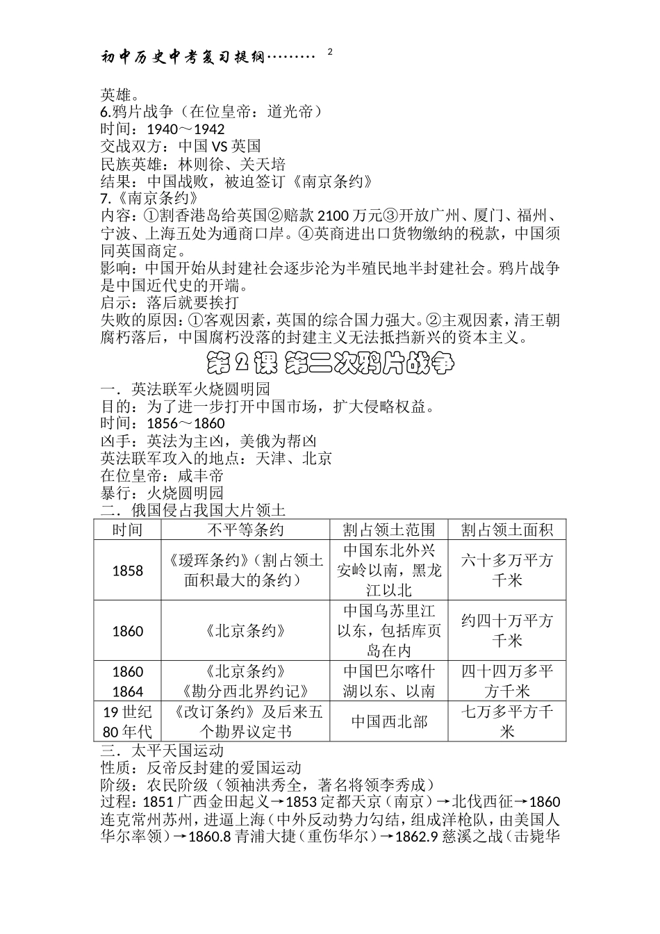 初中历史复习提纲(中国近现代史部分)_第3页