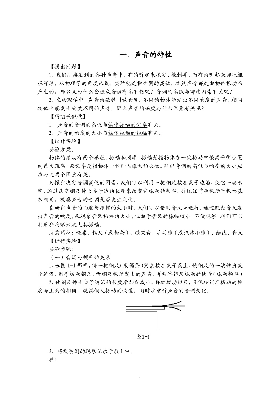 初中物理实验教案(同名18393)_第2页