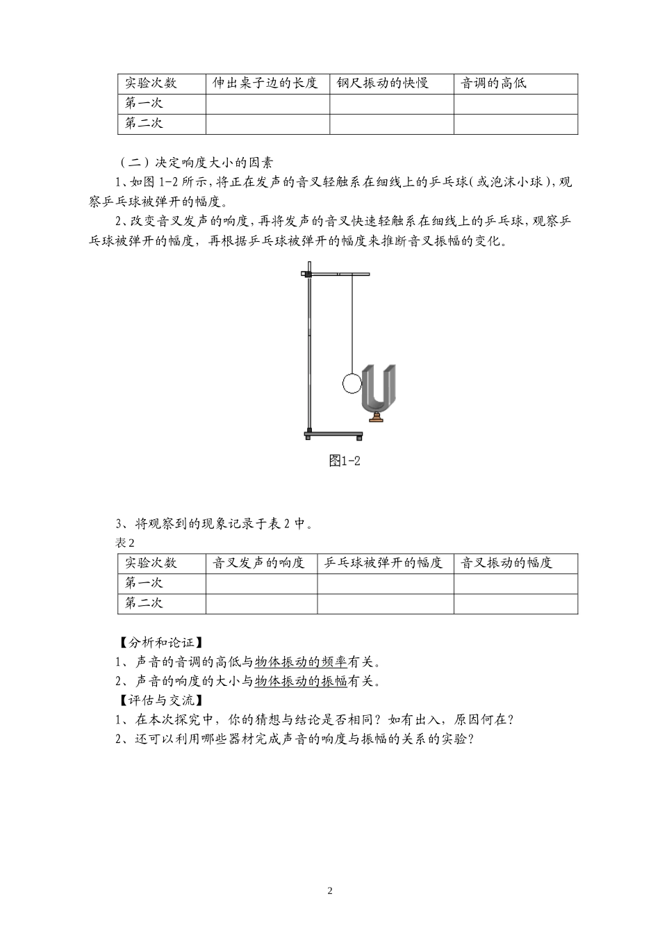 初中物理实验教案(同名18393)_第3页