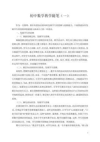 初中数学教学随笔