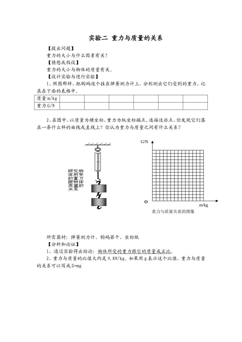 初中物理实验教案(正式)_第2页