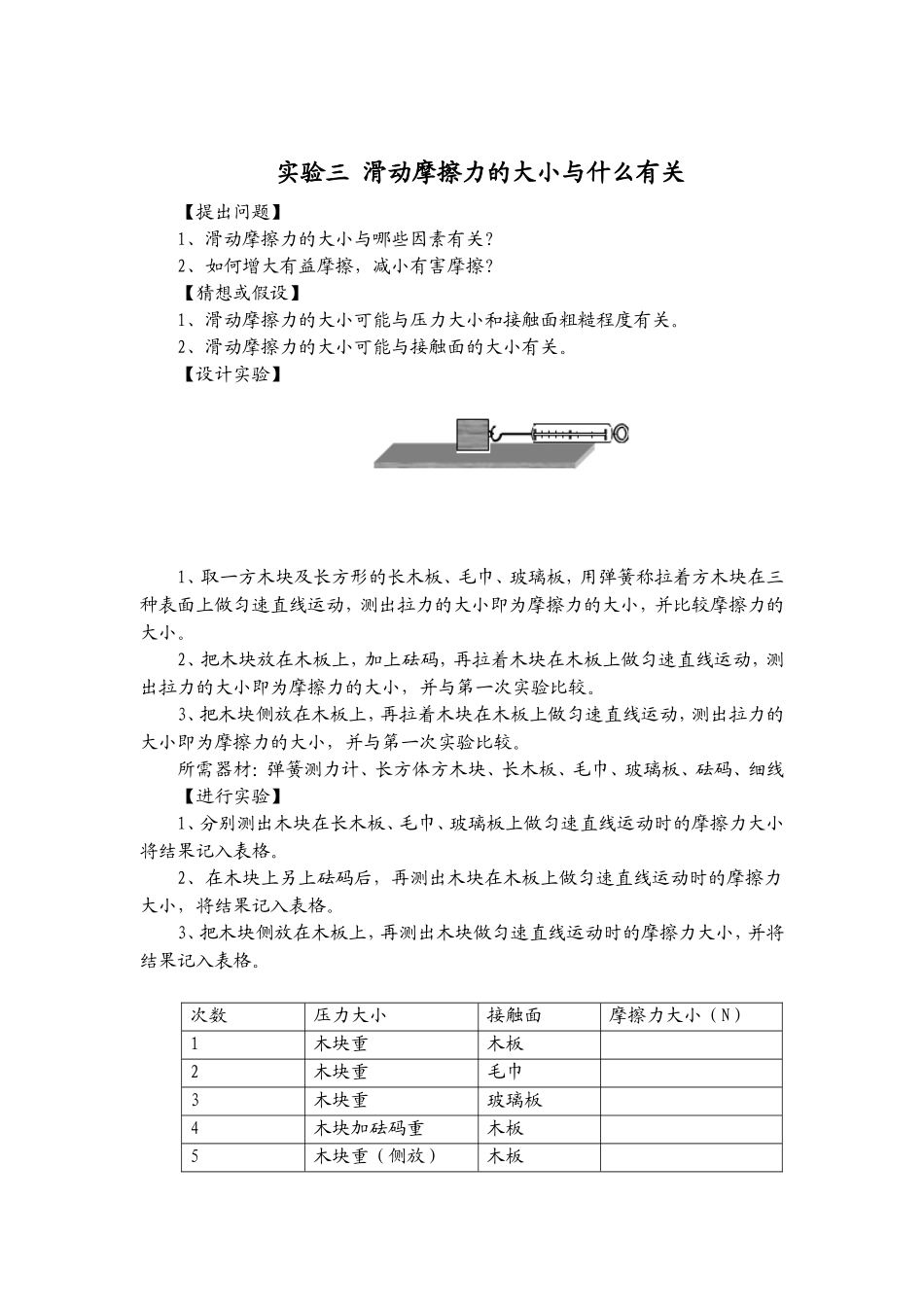 初中物理实验教案(正式)_第3页