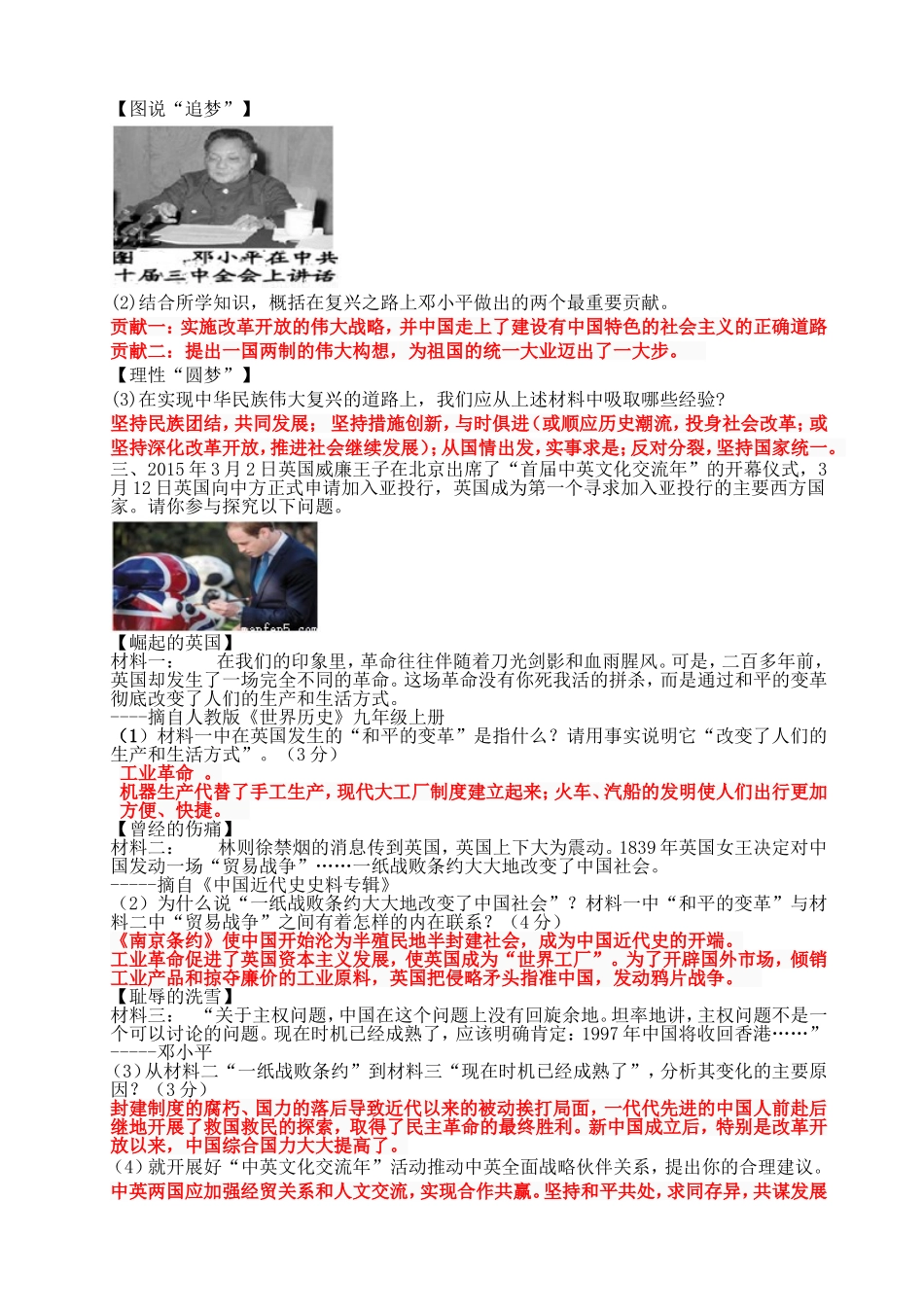 初中历史会考材料题及答案(辛苦整理)_第2页