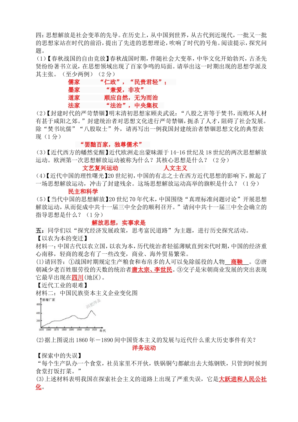 初中历史会考材料题及答案(辛苦整理)_第3页