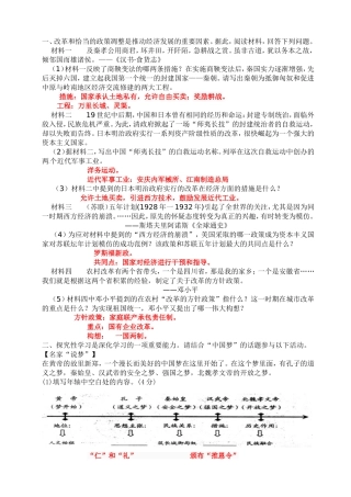初中历史会考材料题及答案(辛苦整理)