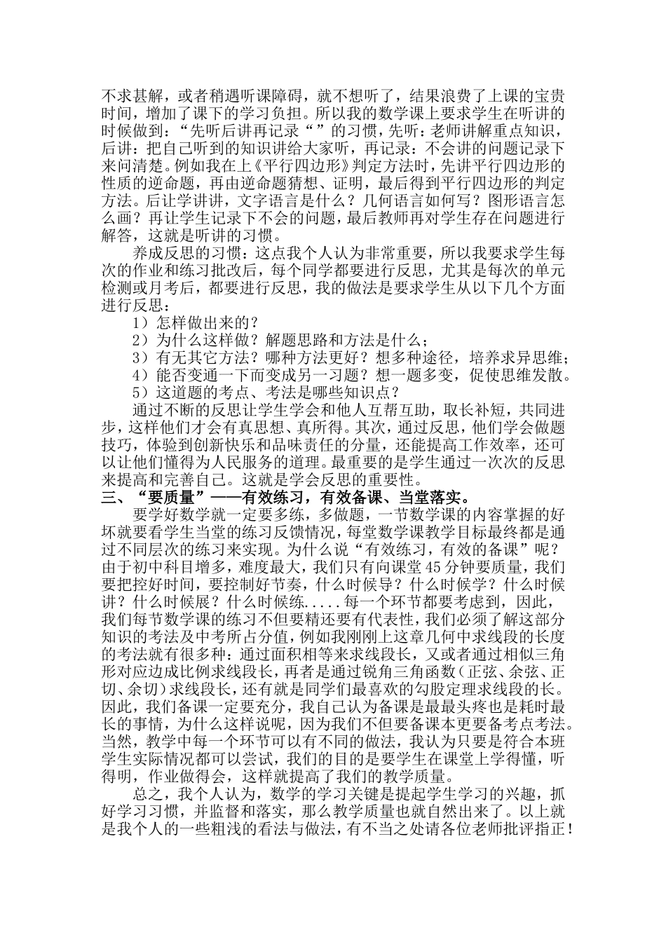 初中数学教学特色总结材料_第2页