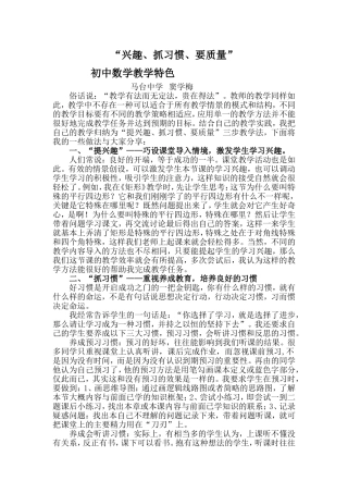 初中数学教学特色总结材料