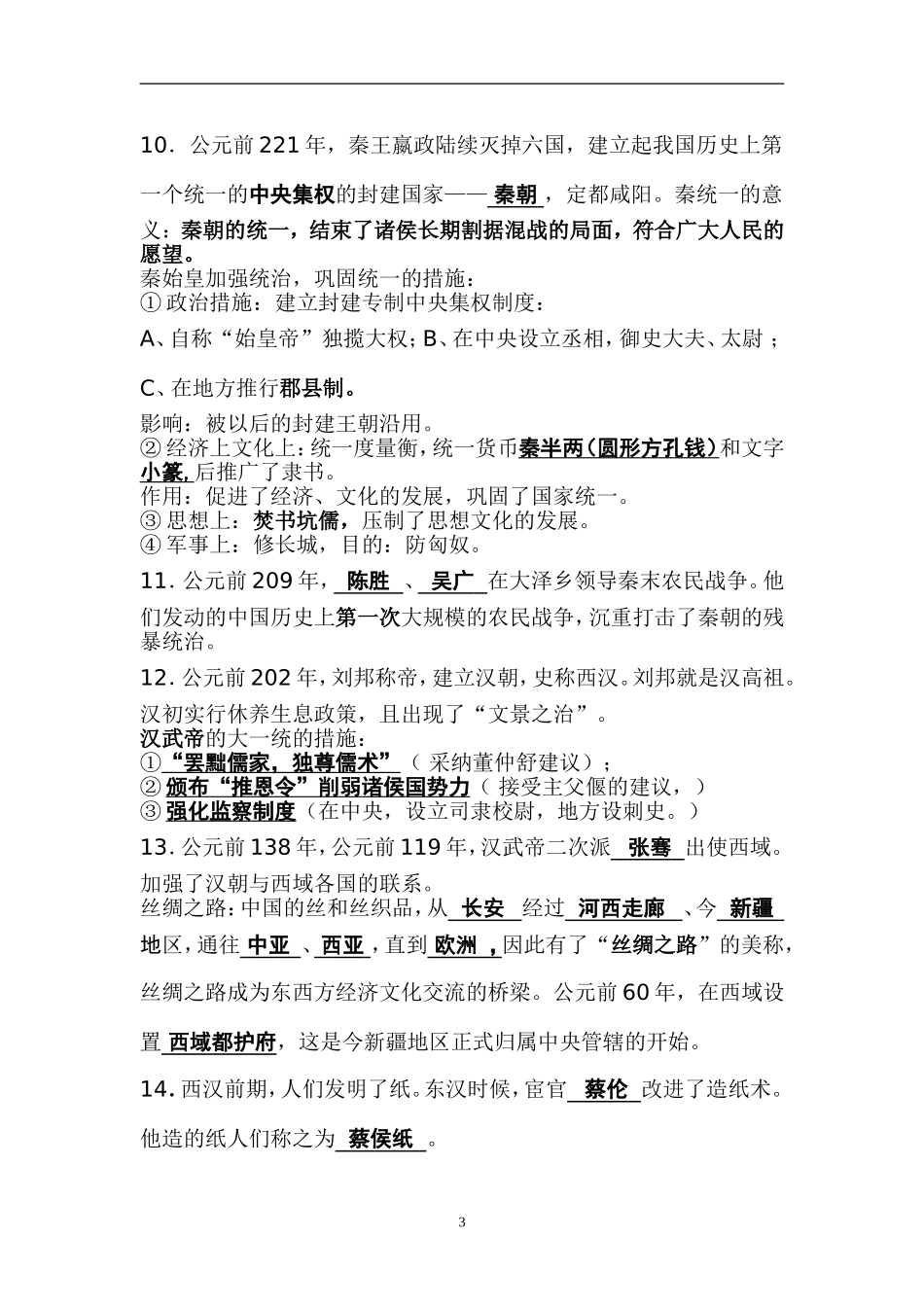 初中历史会考复习提纲00_第3页