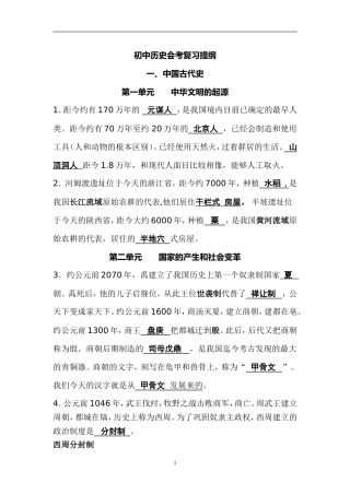 初中历史会考复习提纲00