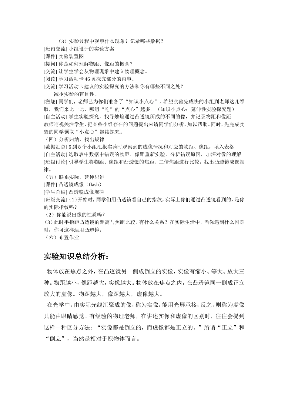 初中物理实验教学的有效性_第2页