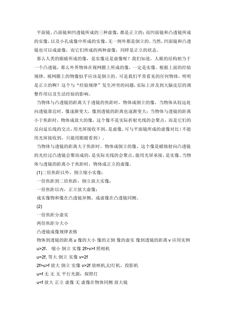 初中物理实验教学的有效性_第3页