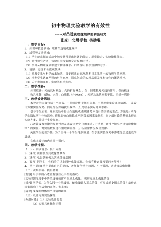 初中物理实验教学的有效性