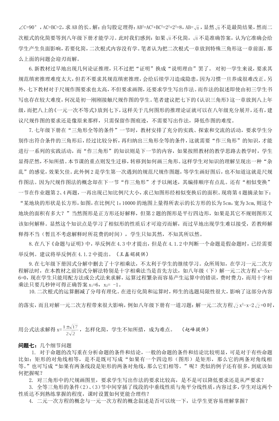 初中数学教学疑难问题_第2页