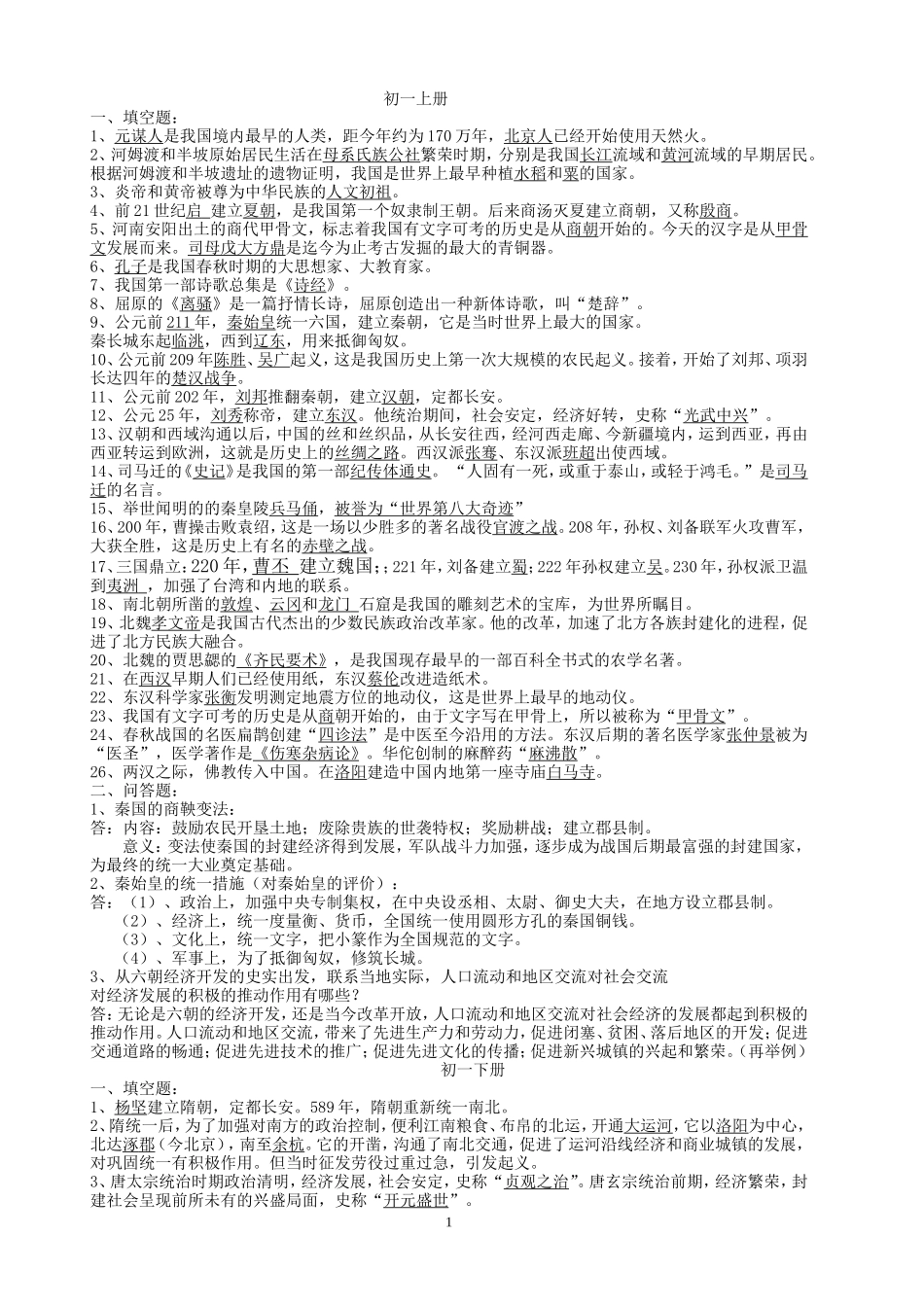 初中历史会考总复习资料_第1页