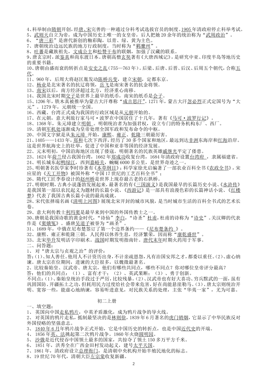 初中历史会考总复习资料_第2页