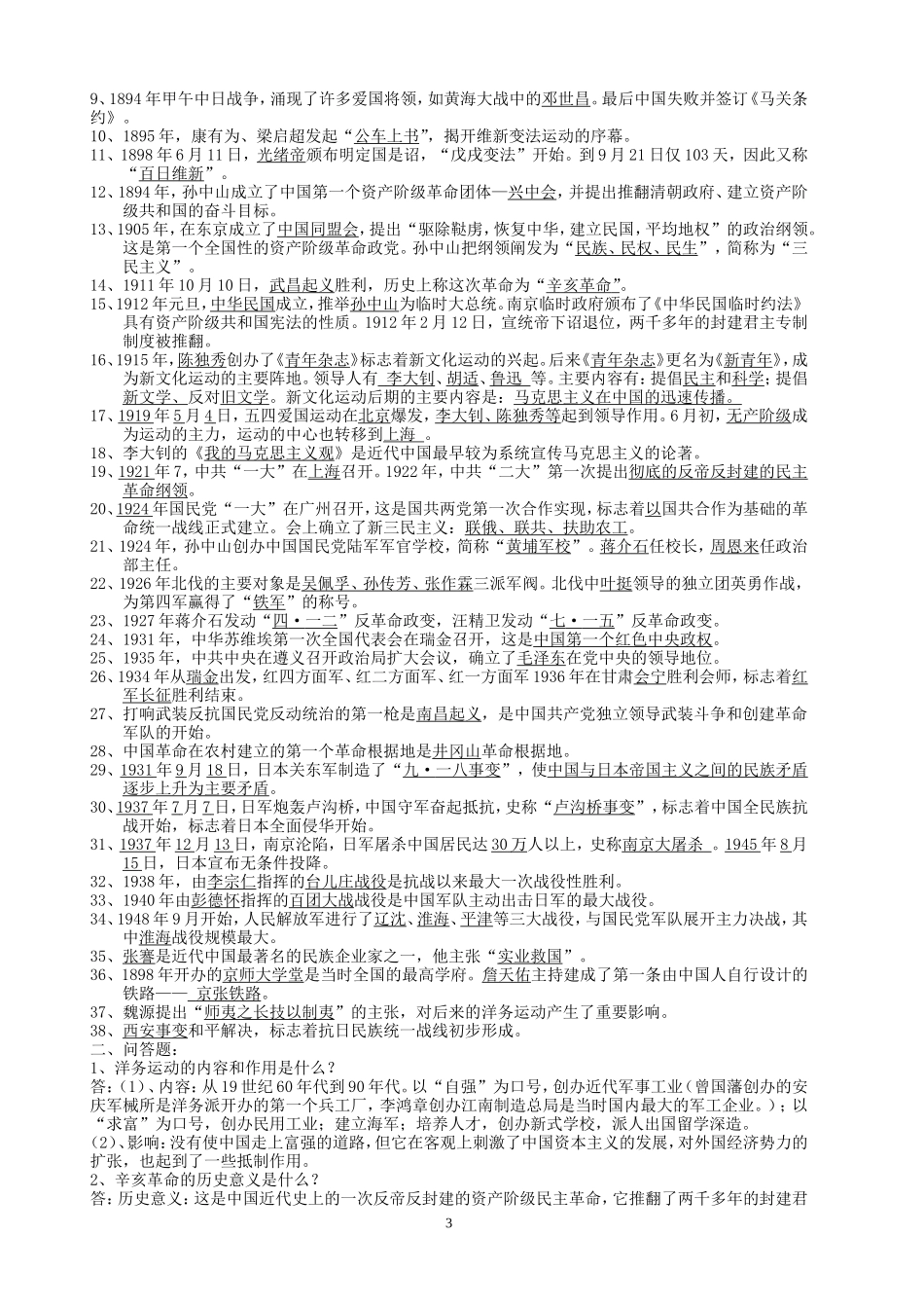 初中历史会考总复习资料_第3页