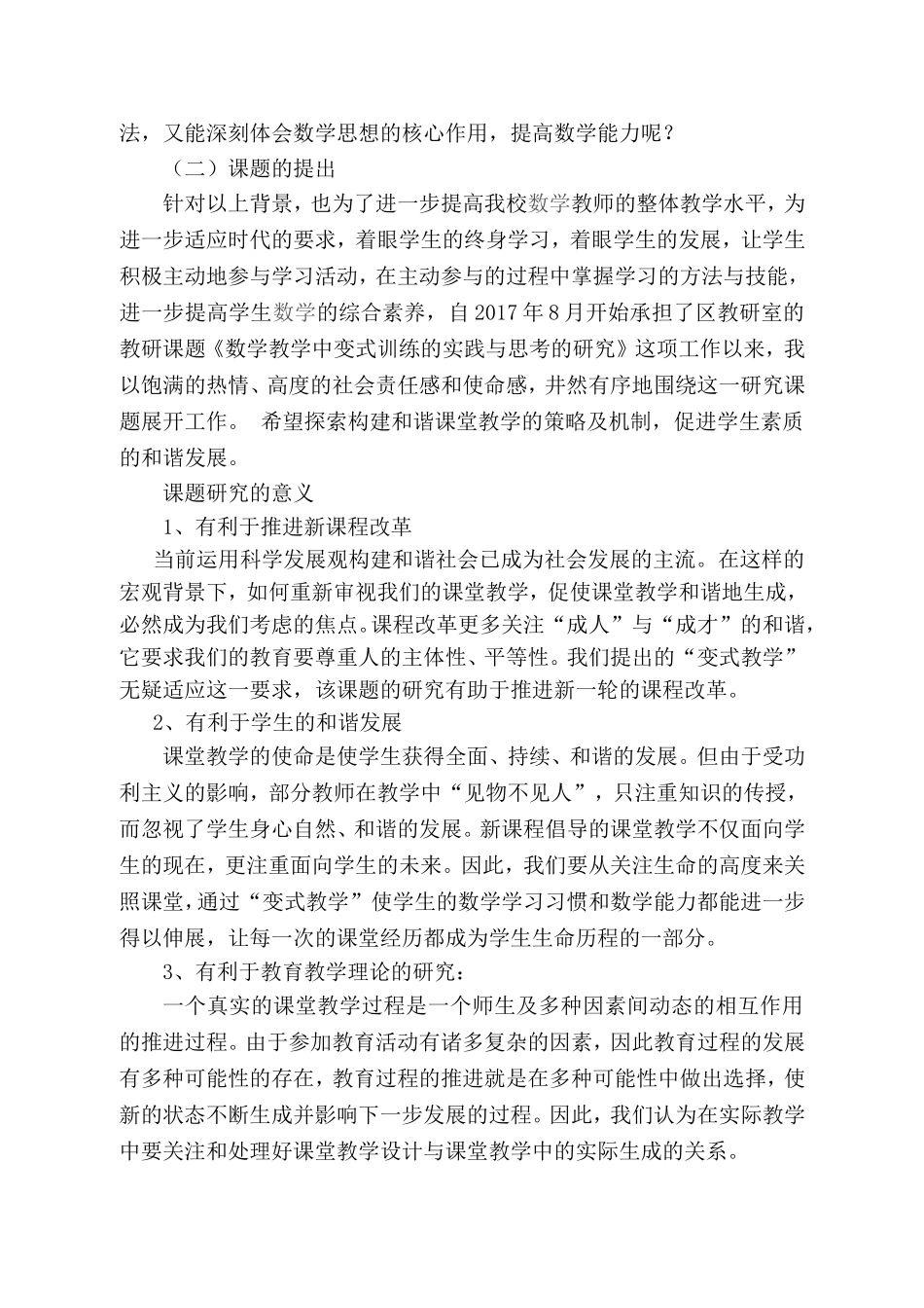 初中数学教学中变式训练的实践与思考的研究课题总结报告_第2页