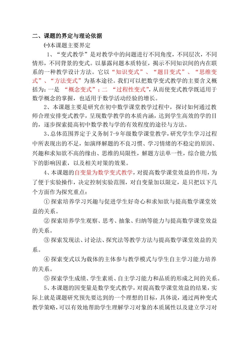 初中数学教学中变式训练的实践与思考的研究课题总结报告_第3页