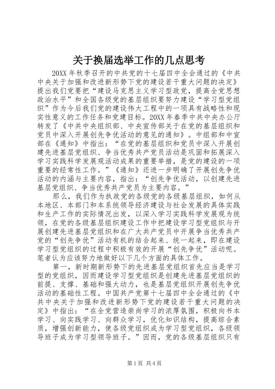 关于换届选举工作的几点思考_第1页