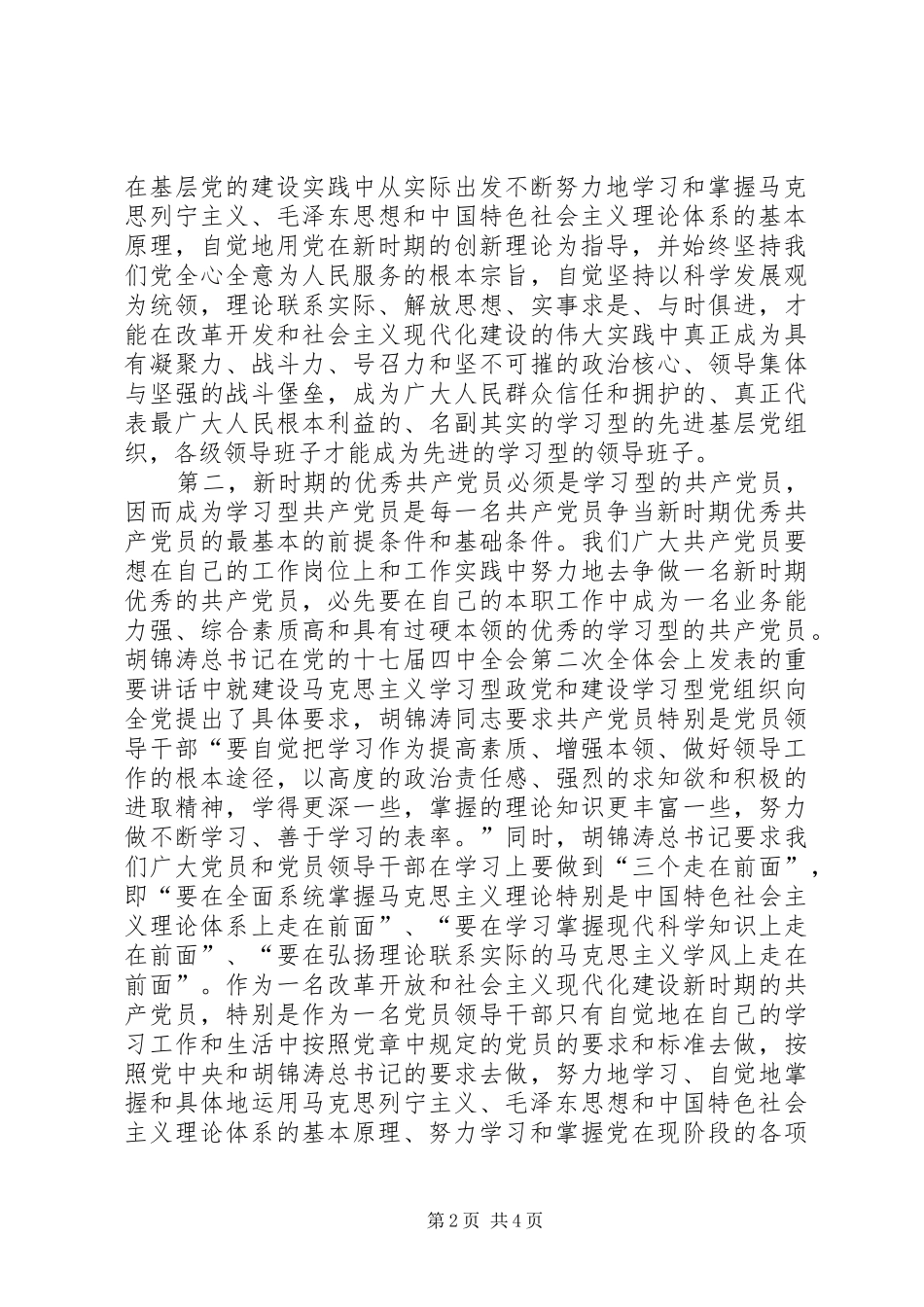 关于换届选举工作的几点思考_第2页