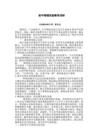 初中物理实验教学浅析-Microsoft-Word-文档-(2)
