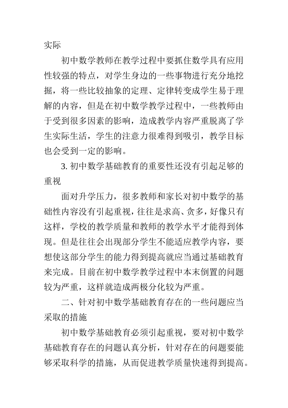 初中数学教学中存在的问题及应对策略_第2页